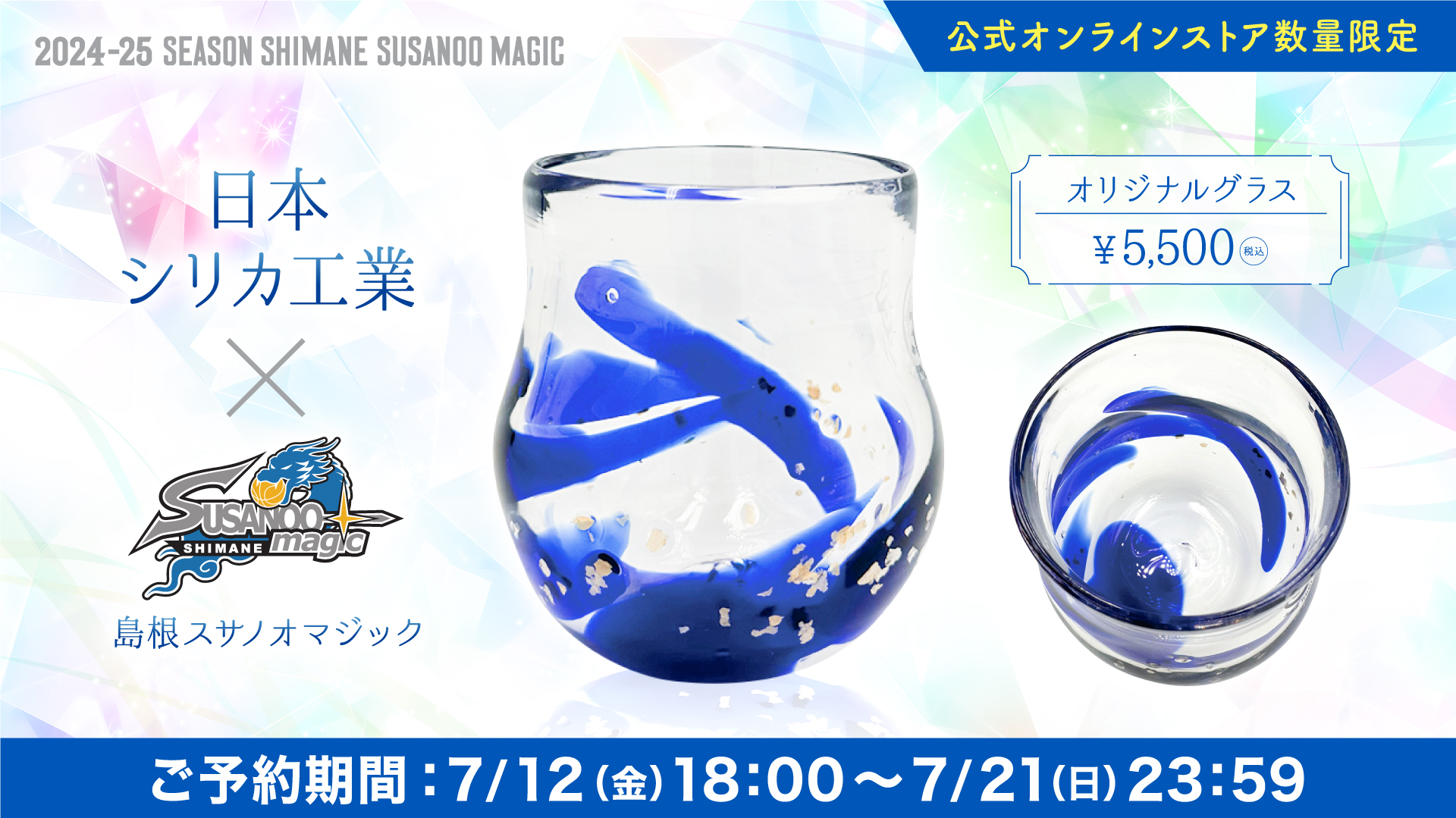 島根スサノオマジック　のぼり 240712_グラス販売開始用.jpg