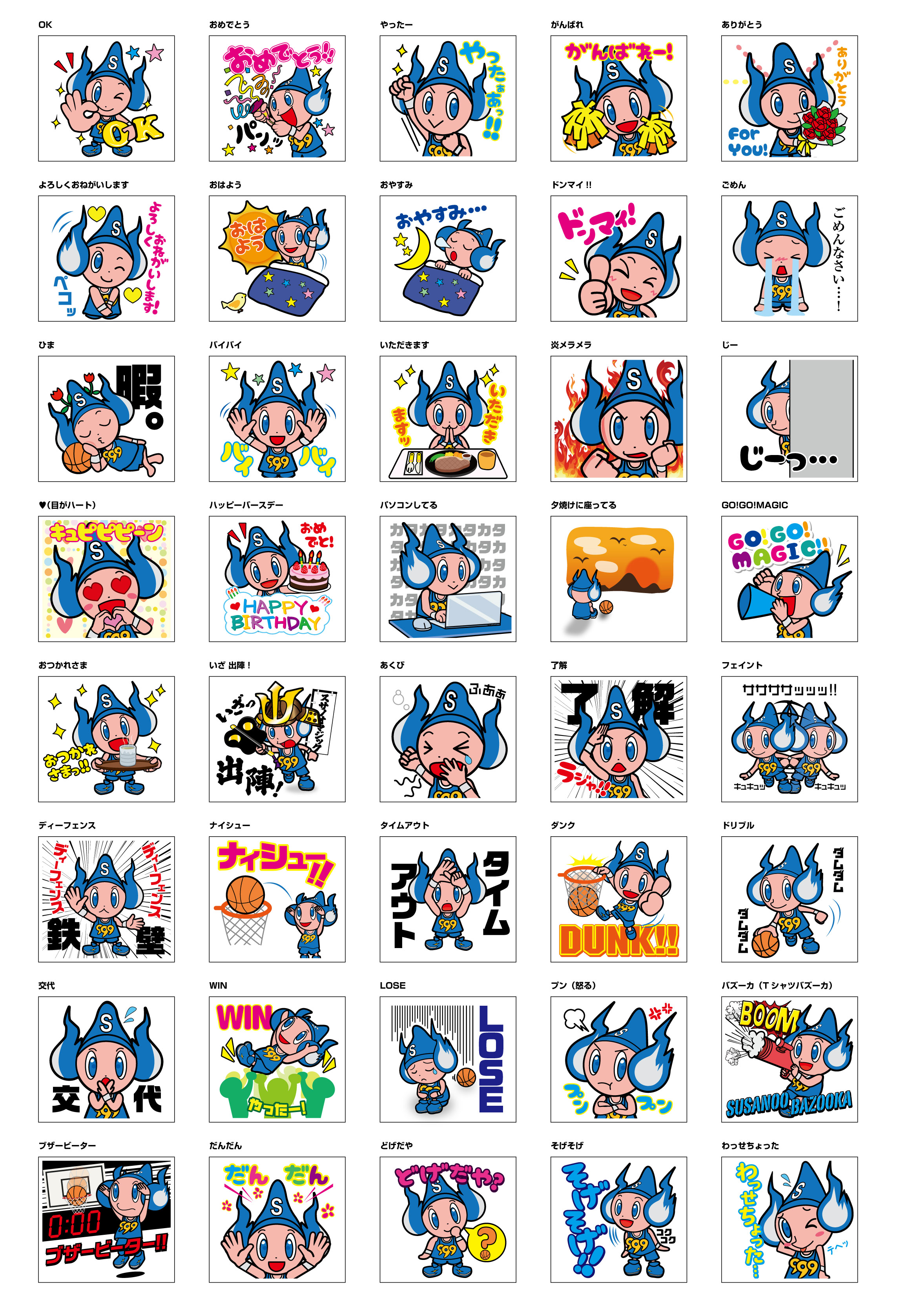 すさたまくん」LINEスタンプ販売のお知らせ | 島根スサノオマジック