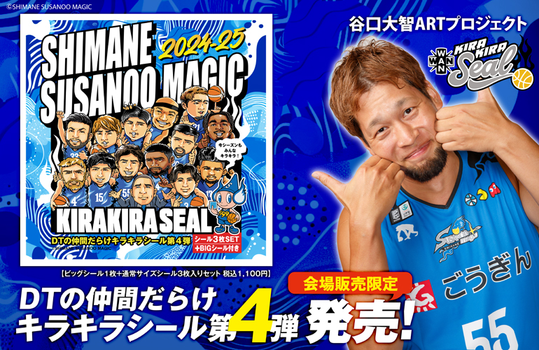 お知らせ】「DTの仲間だらけキラキラシール」第4弾発売について