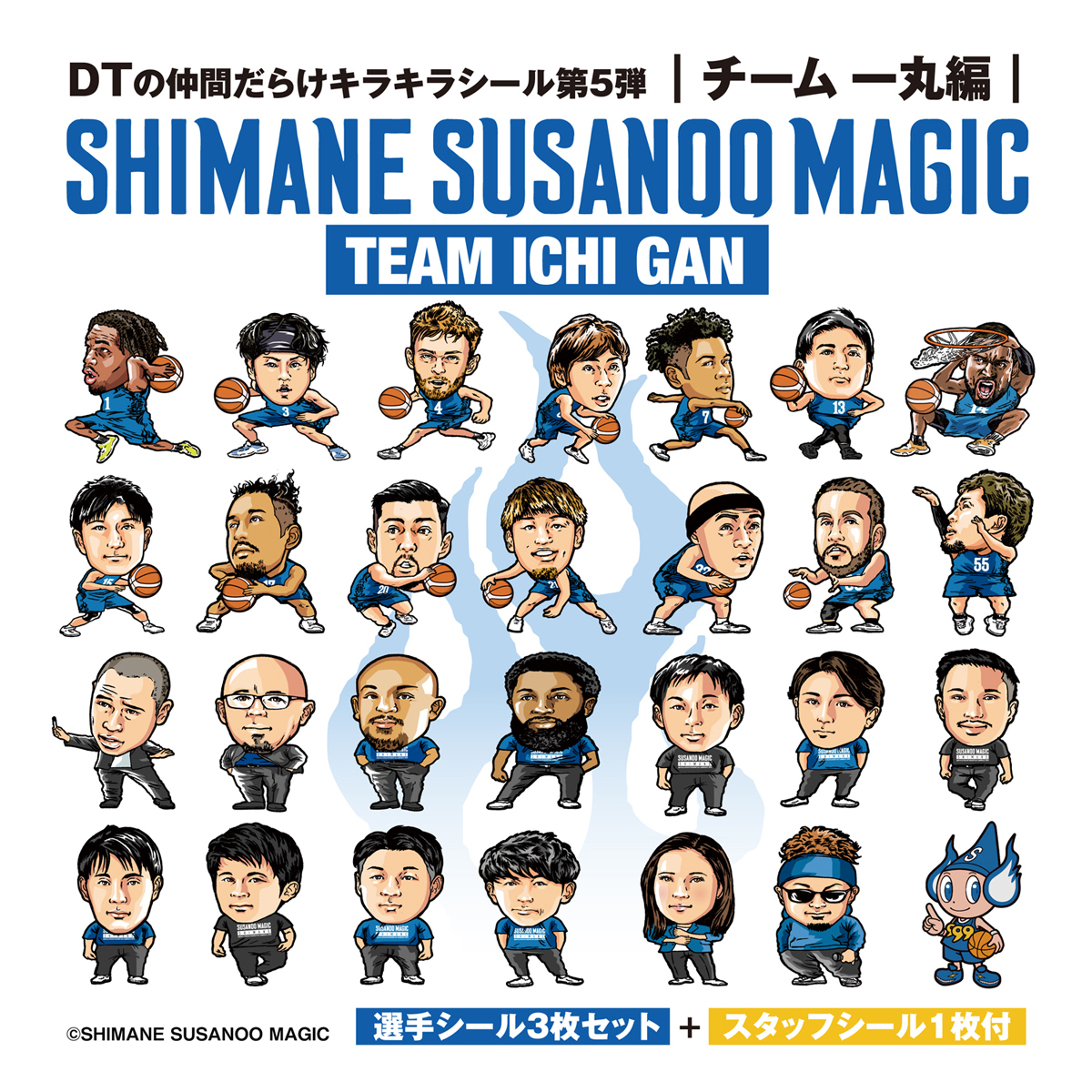 お知らせ】「DTの仲間だらけキラキラシール」第5弾発売について