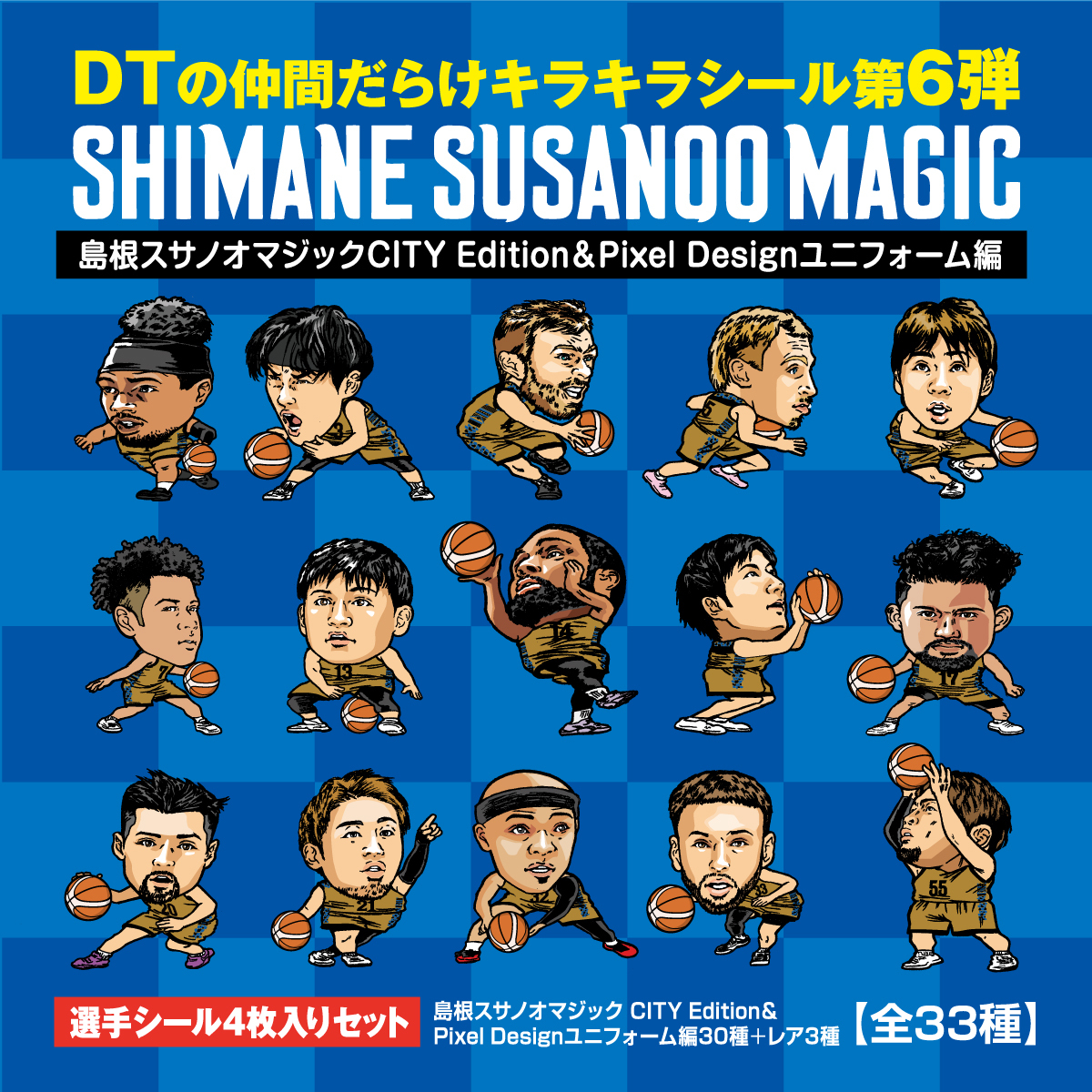 最も信頼できる お知らせ】「DTの仲間だらけキラキラシール」第6弾販売決定 ファングッズ