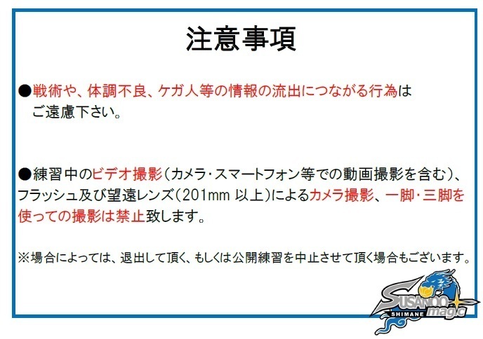 島根スサノオマジック公開練習に関しての注意事項 島根スサノオマジック