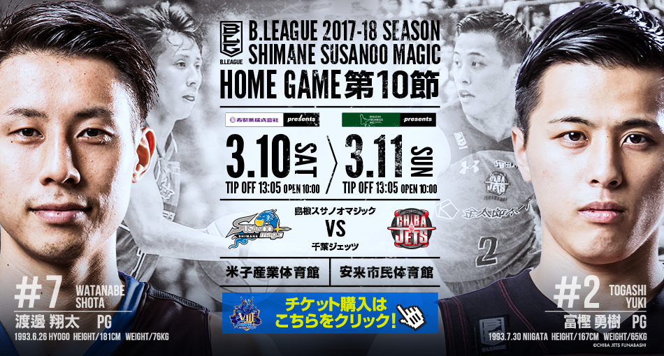 千葉ジェッツ 17-18全員サインユニフォーム