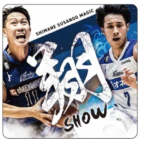 3/10.11 VS千葉ジェッツ試合情報 | 島根スサノオマジック