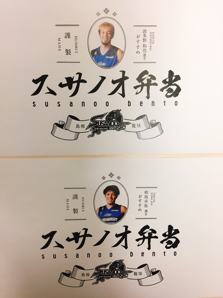 3/10.11 VS千葉ジェッツ試合情報 | 島根スサノオマジック