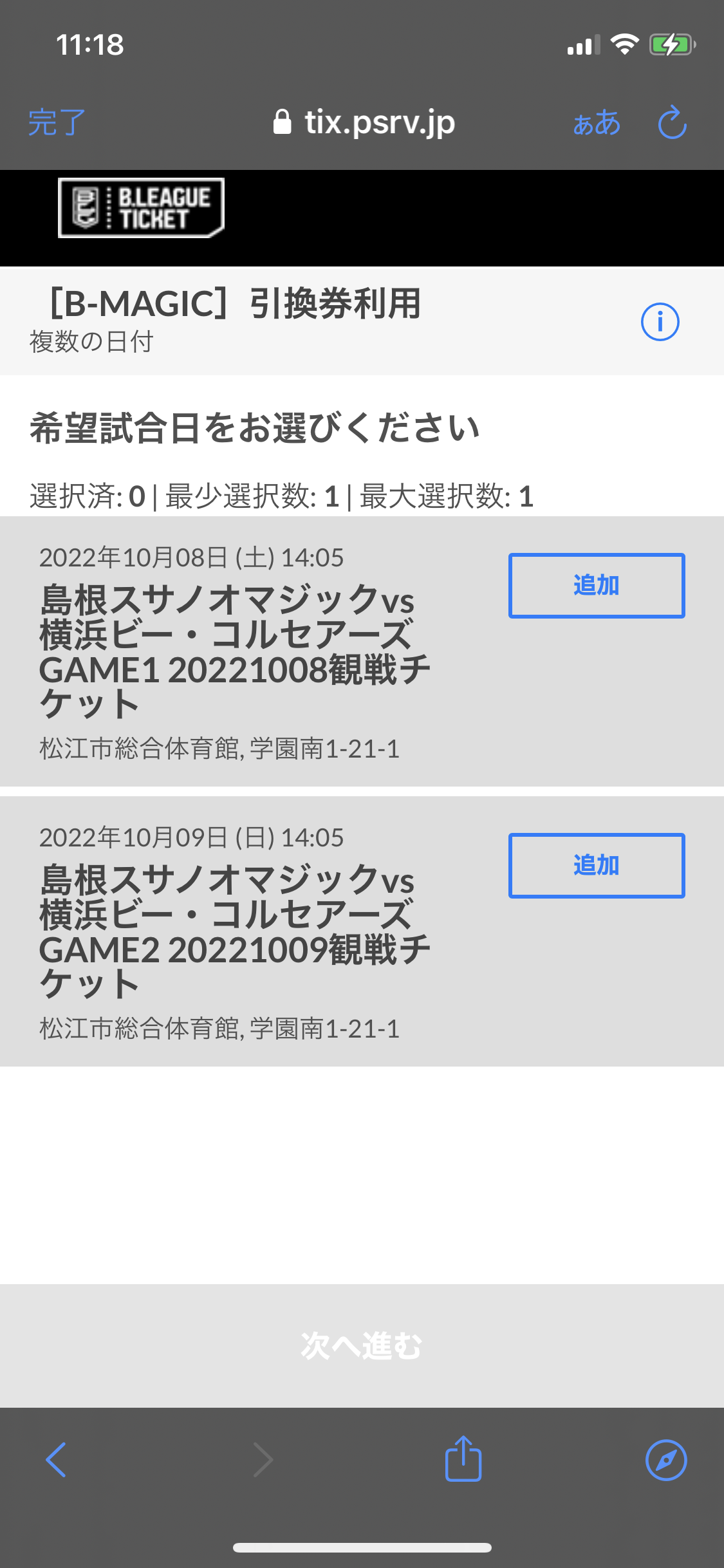 島根スサノオマジックプレシーズンゲームチケット