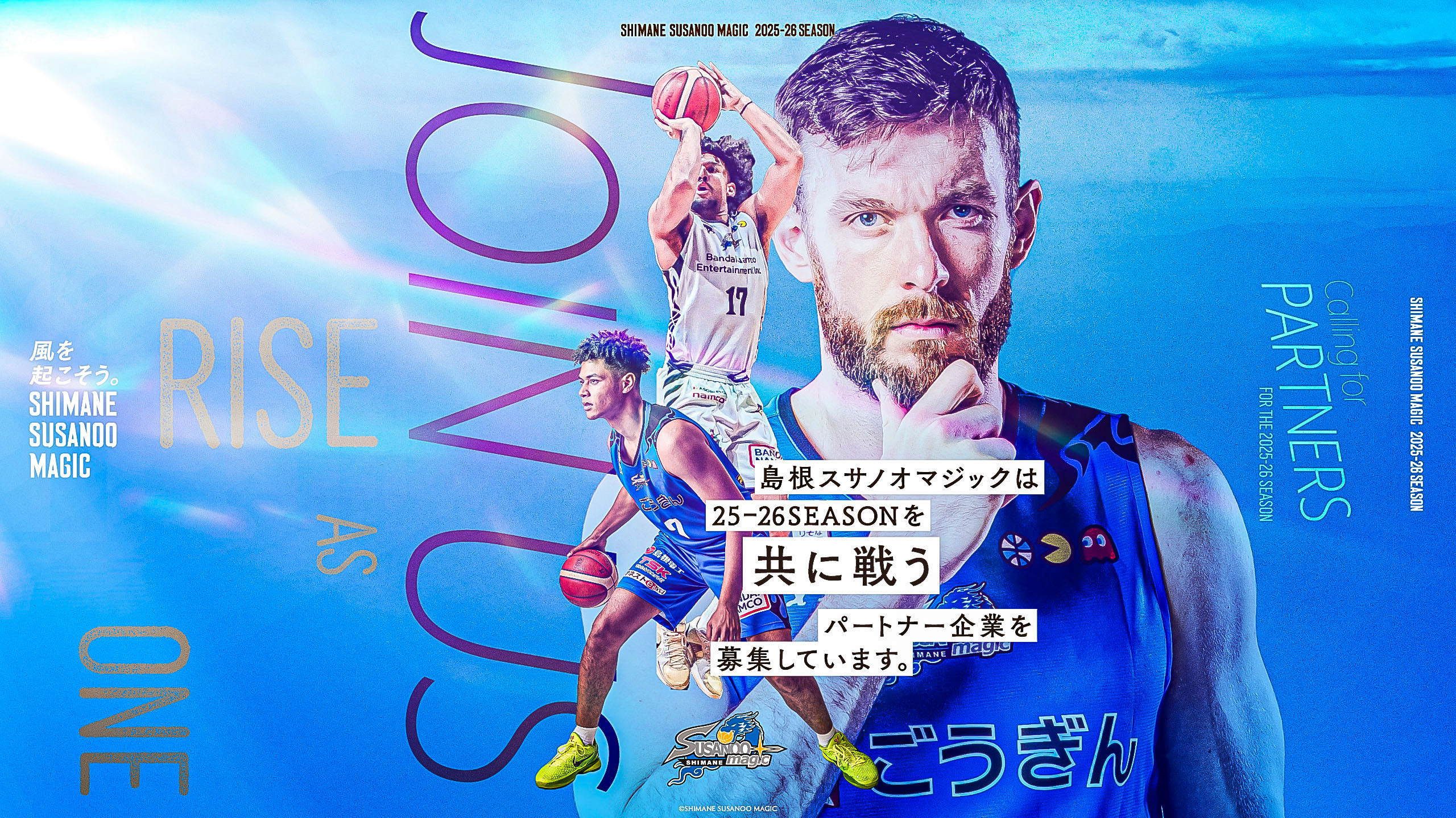島根スサノオマジック　パートナー募集 ともに戦うパートナーを募集しています