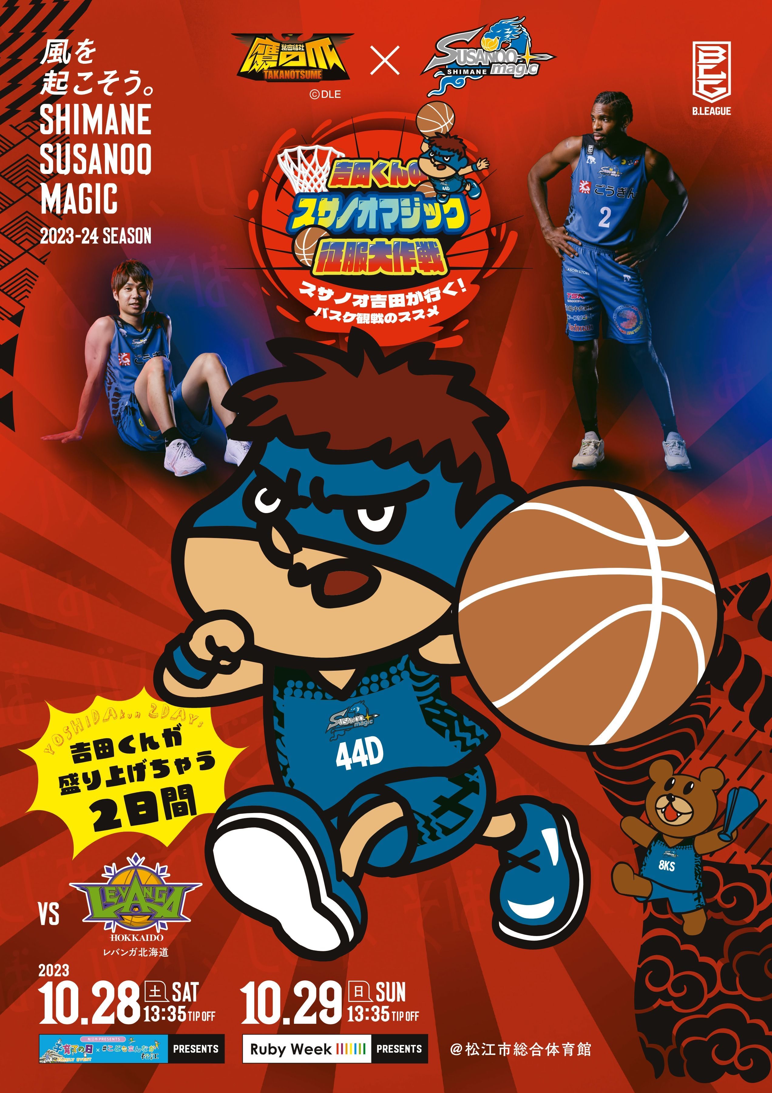 島根スサノオマジック デジタルマッチデー ギャラリー