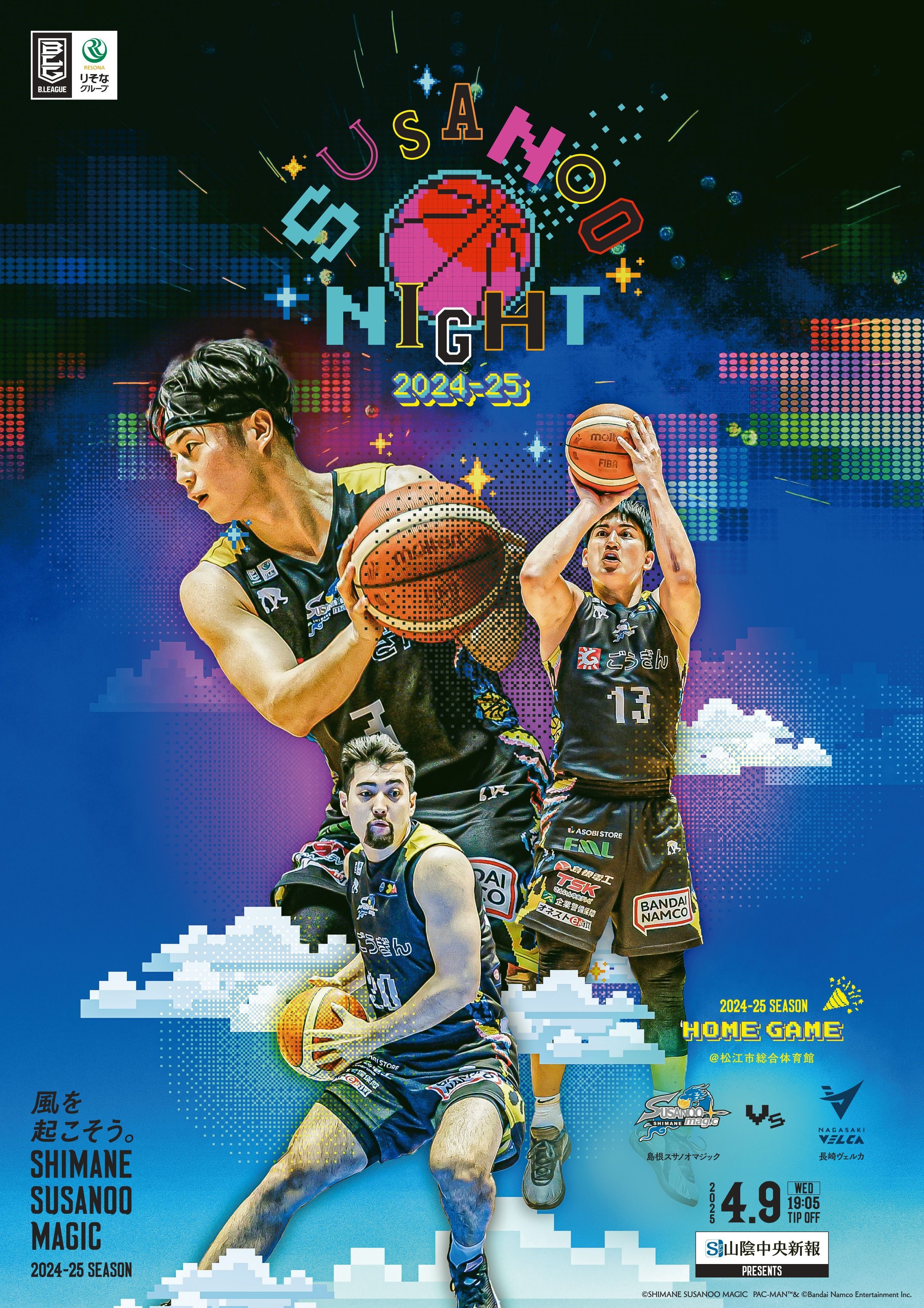 島根スサノオマジック デジタルマッチデー ギャラリー