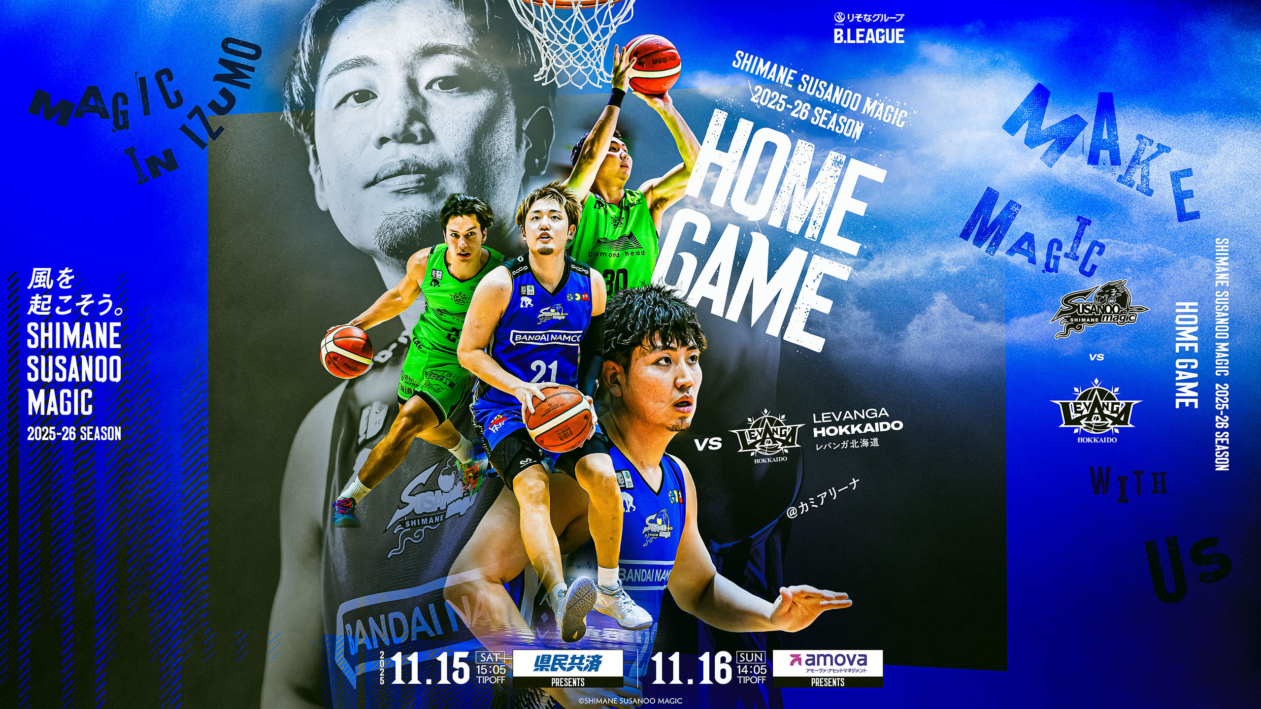 島根スサノオマジック