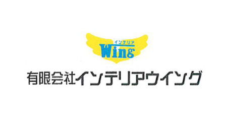 インテリアウイング