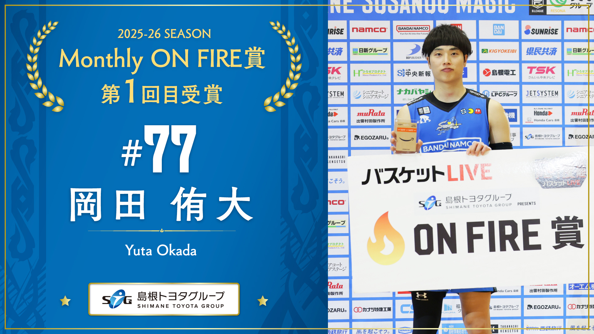 Monthly ON FIRE 賞予想投票プレゼントキャンペーン