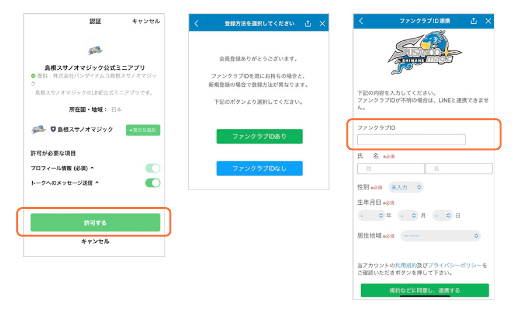 LINEミニアプリID確認