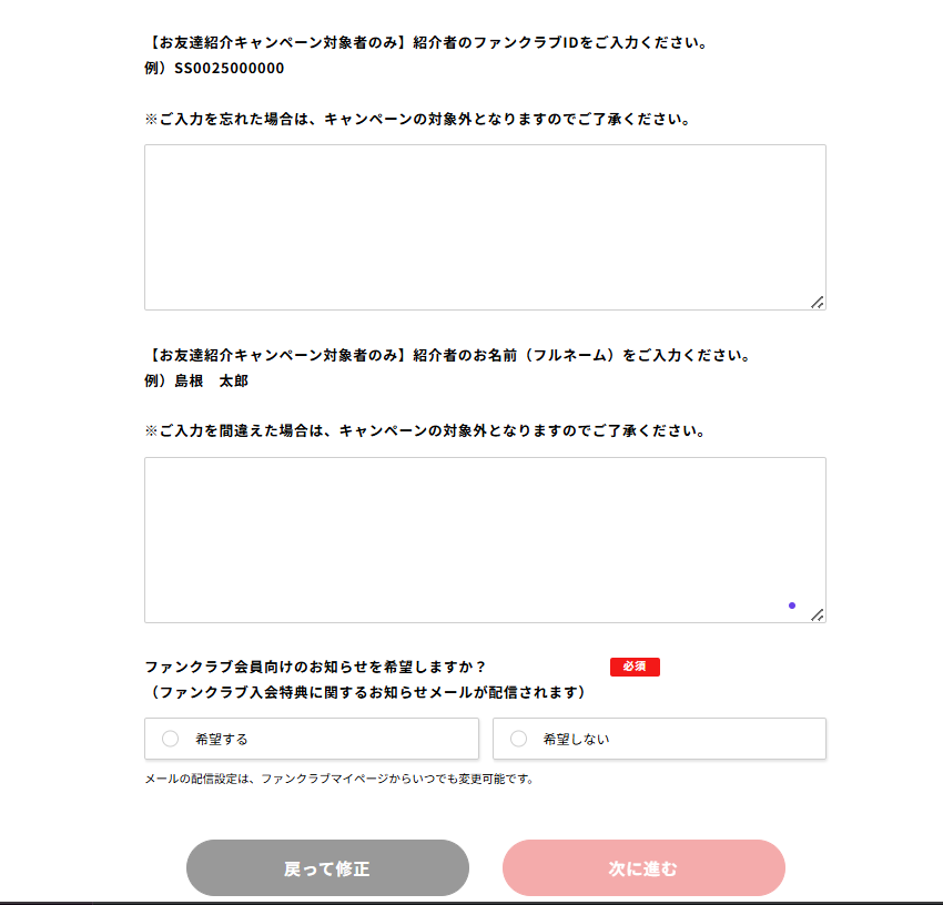 お友達紹介キャンペーン申込画面