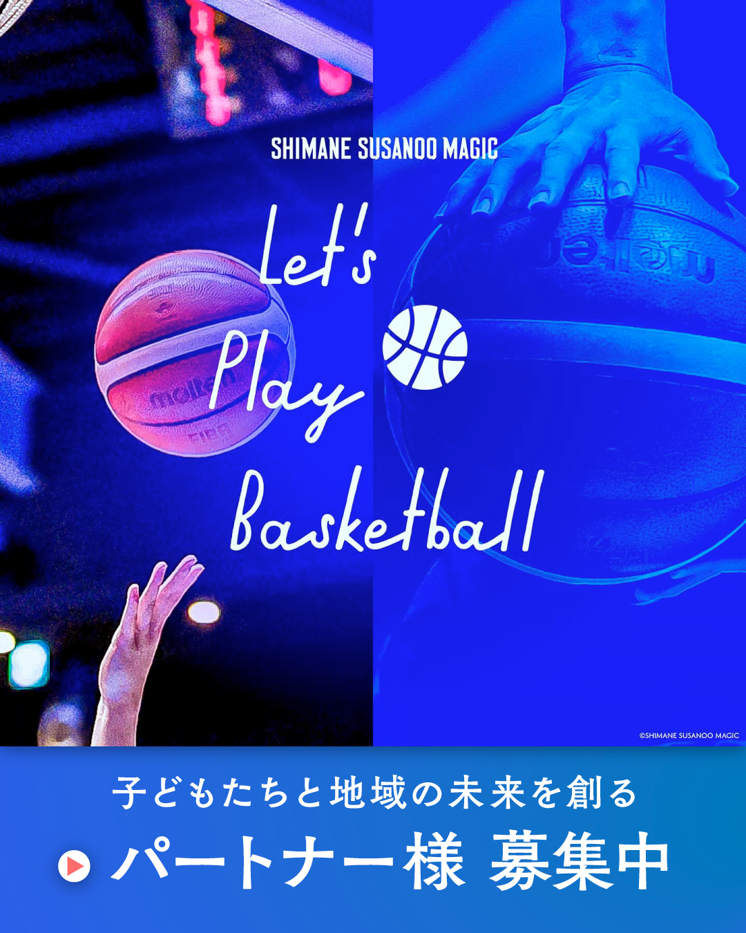 『Let’s Play Basketball』プロジェクト