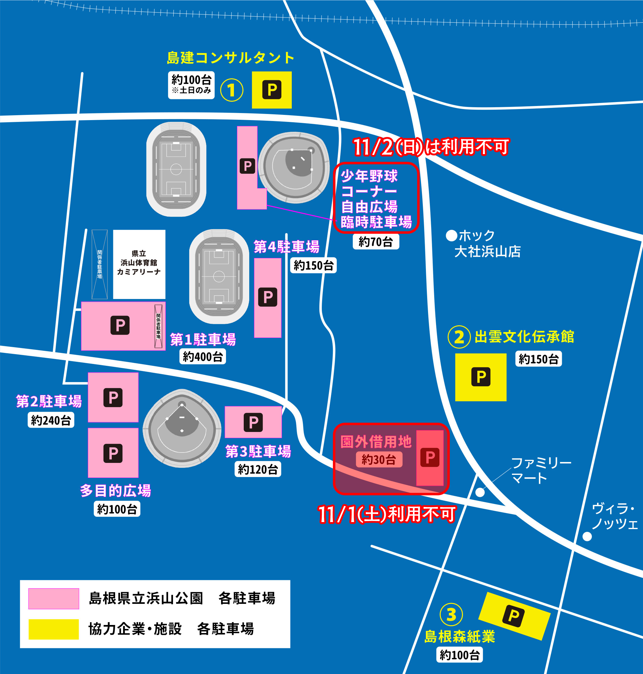 お知らせ】11/1(土) A千葉戦 GAME1 駐車場の状況 | 島根スサノオマジック