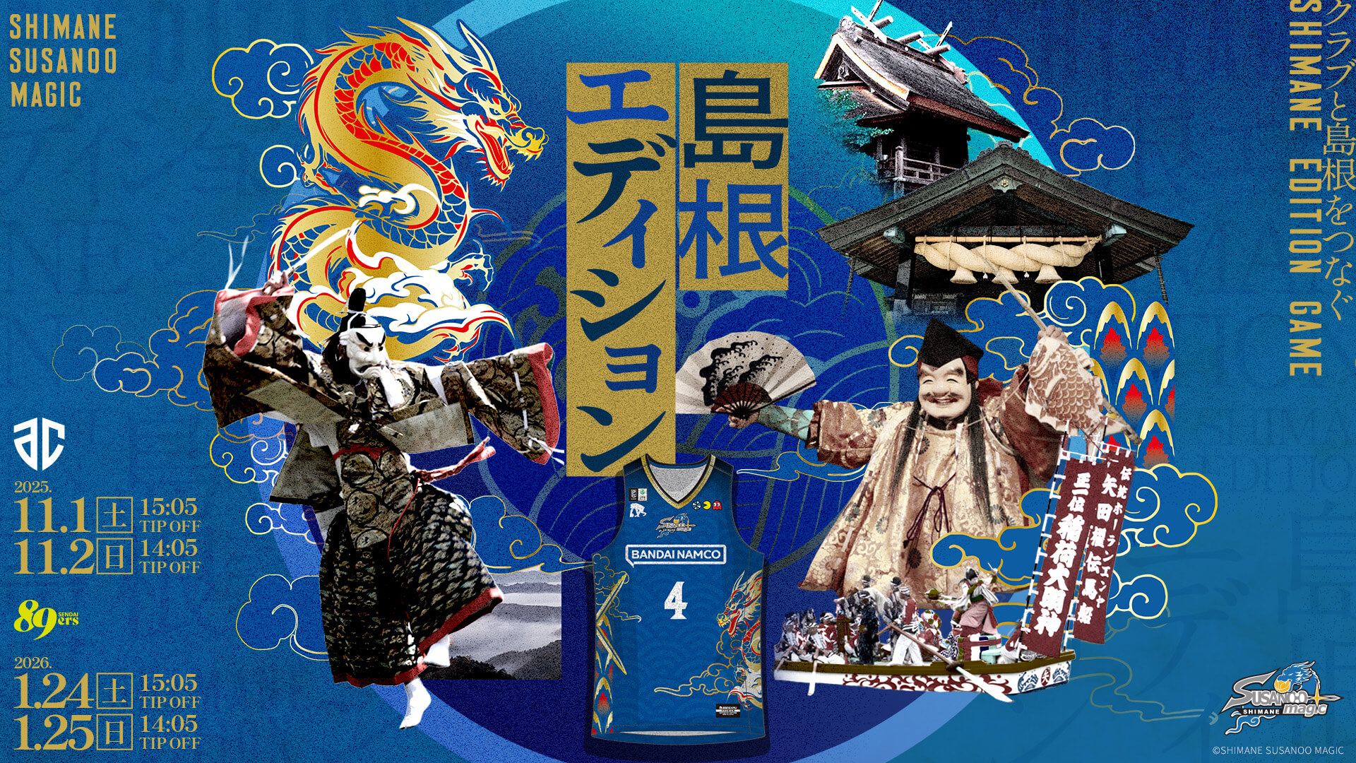 SHIMANE EDITION 2025-26