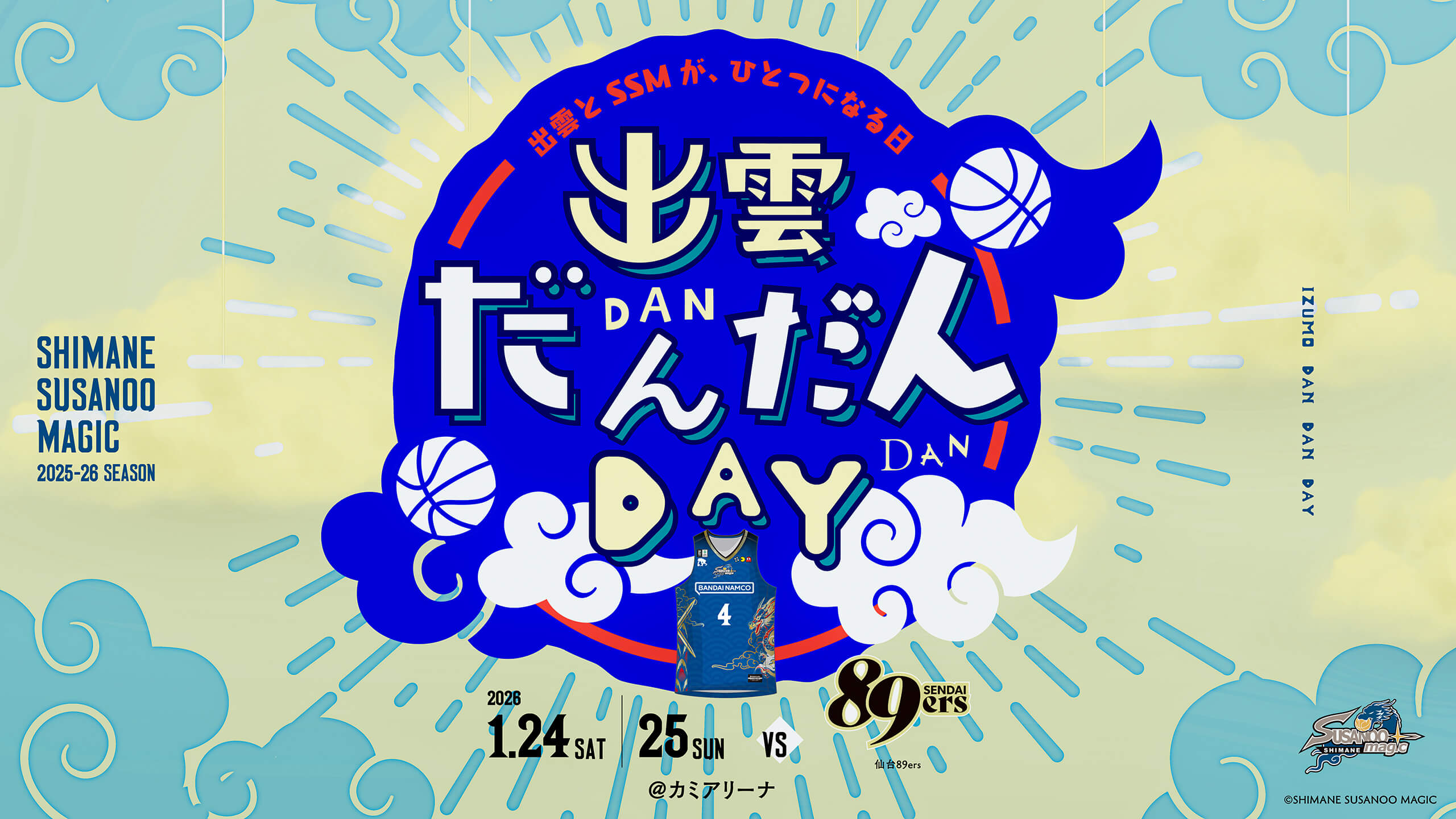 SHIMANE EDITION 2025-26