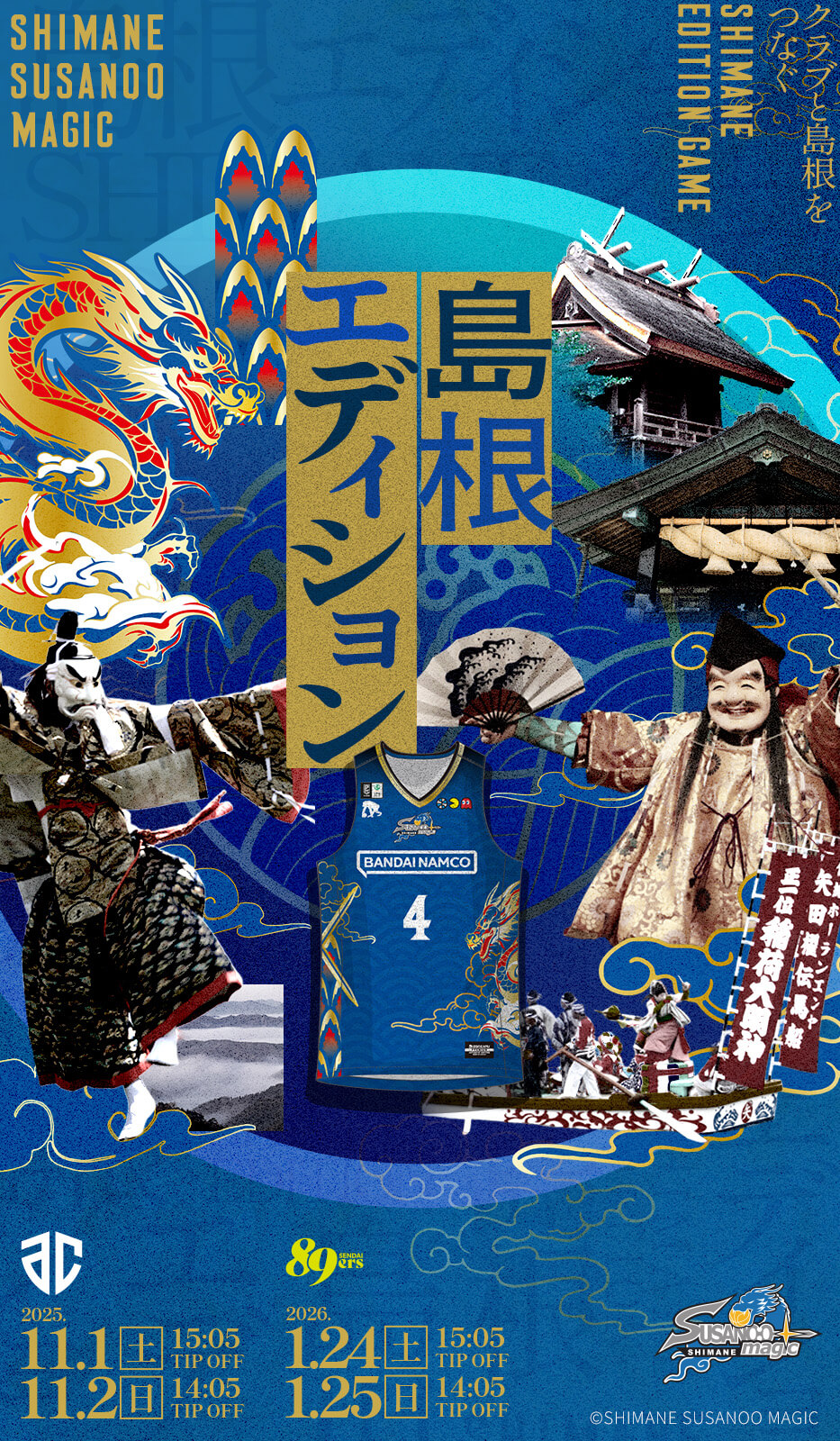 SHIMANE EDITION 2025-26