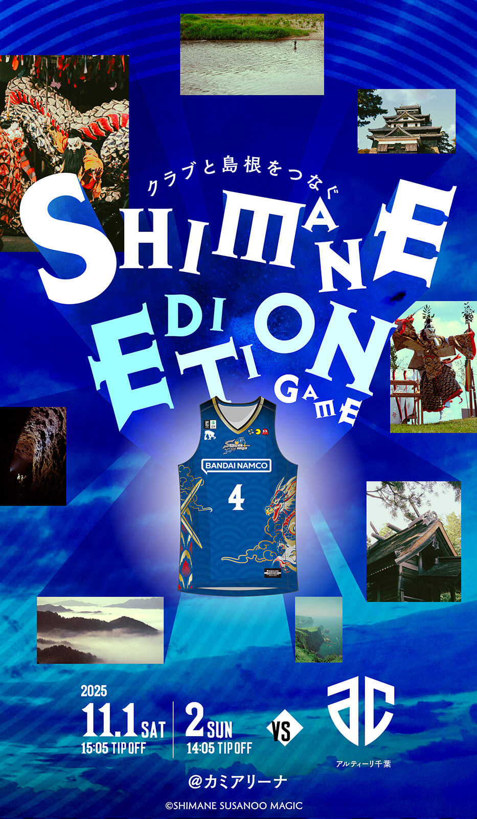 SHIMANE EDITION 2025-26
