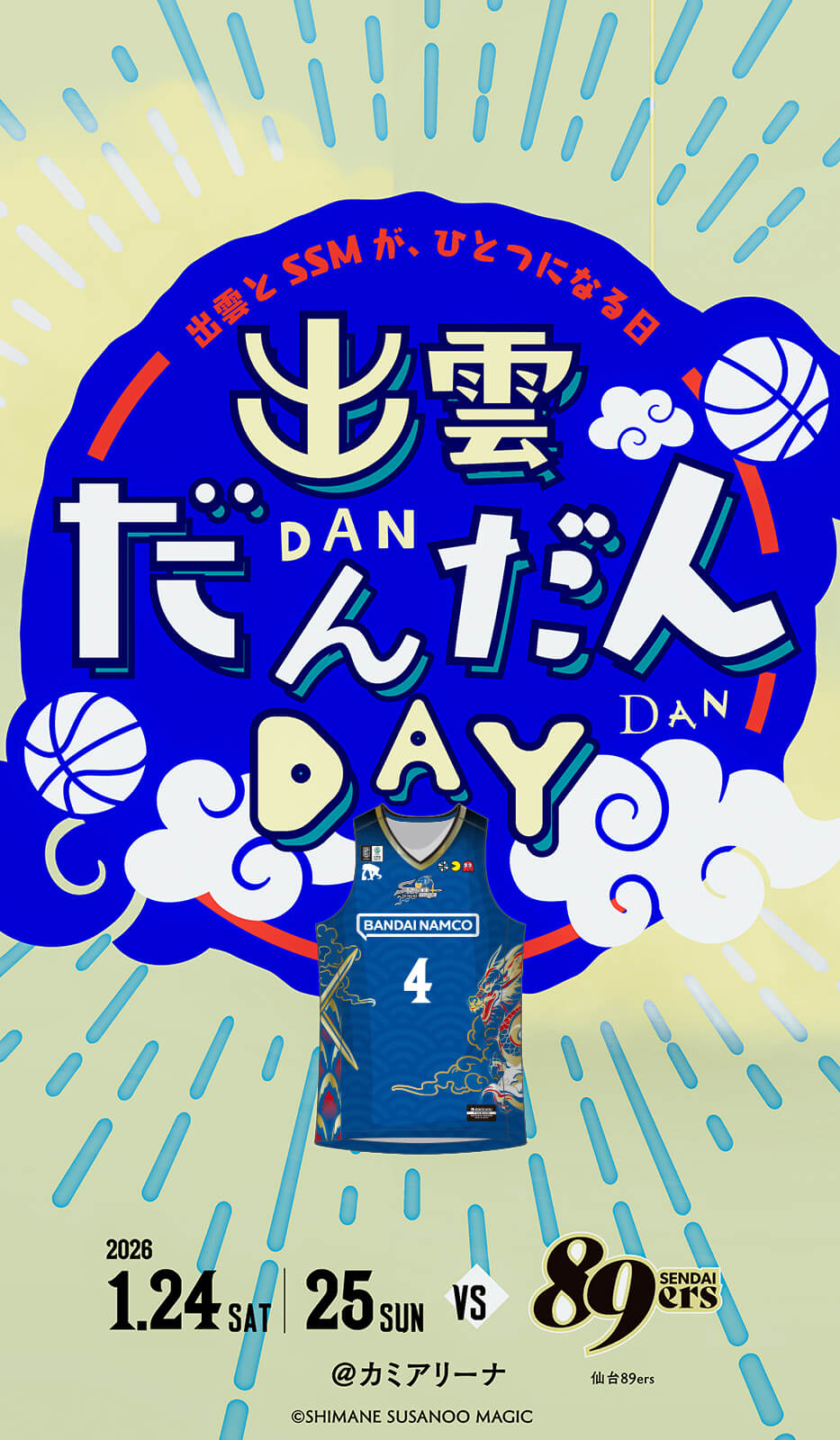 SHIMANE EDITION 2025-26