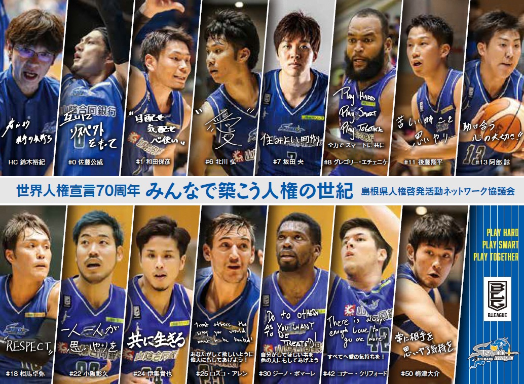 11/23.24 VS青森ワッツ 試合情報 | 島根スサノオマジック