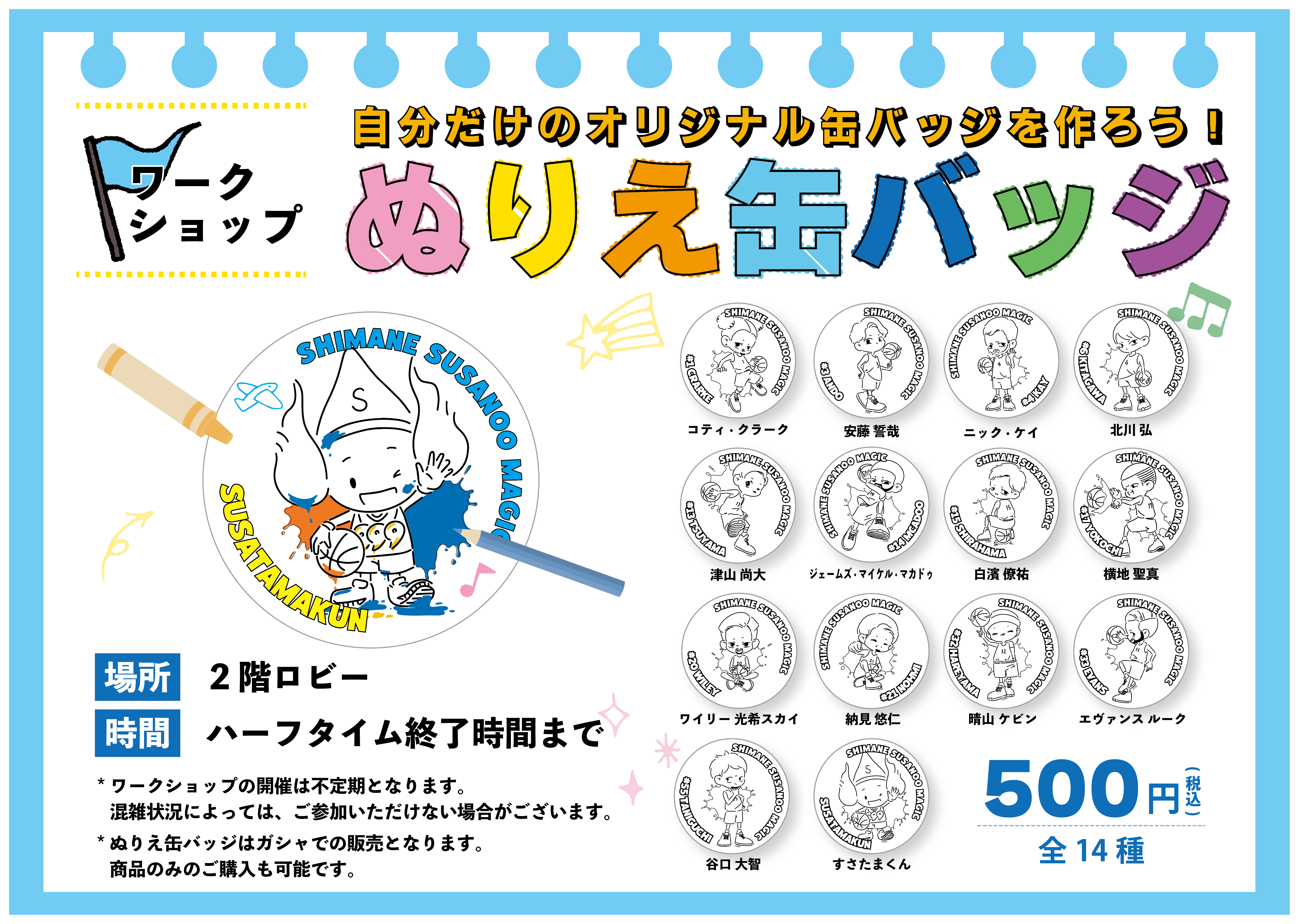 グッズ情報】11/6(水) 最新情報 | 島根スサノオマジック