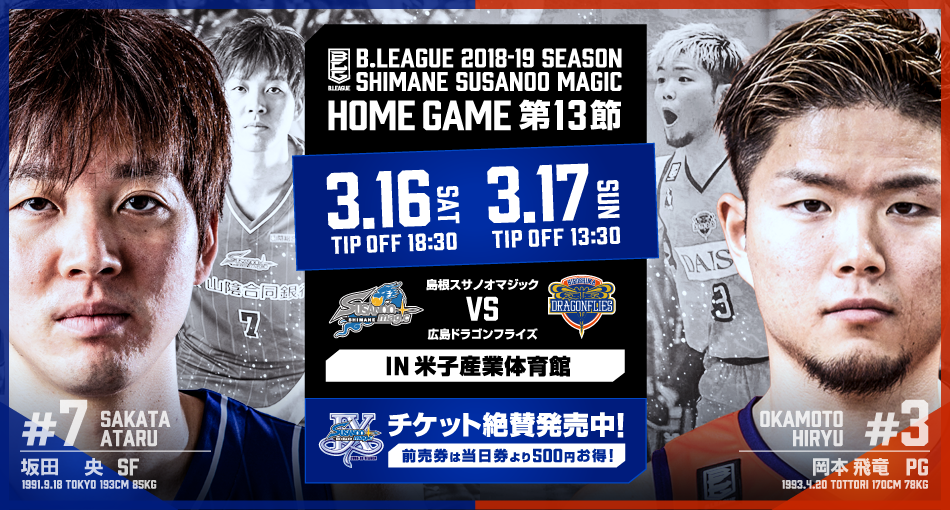 修正3.16ホーム第13節【広島】